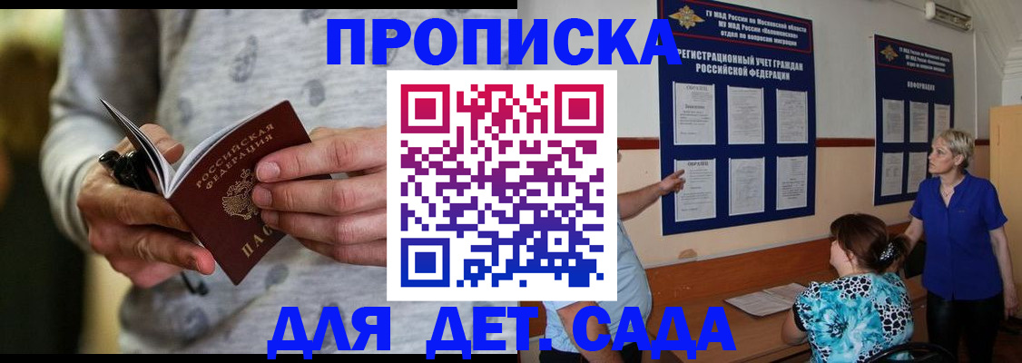 прописка для школы в Керчи