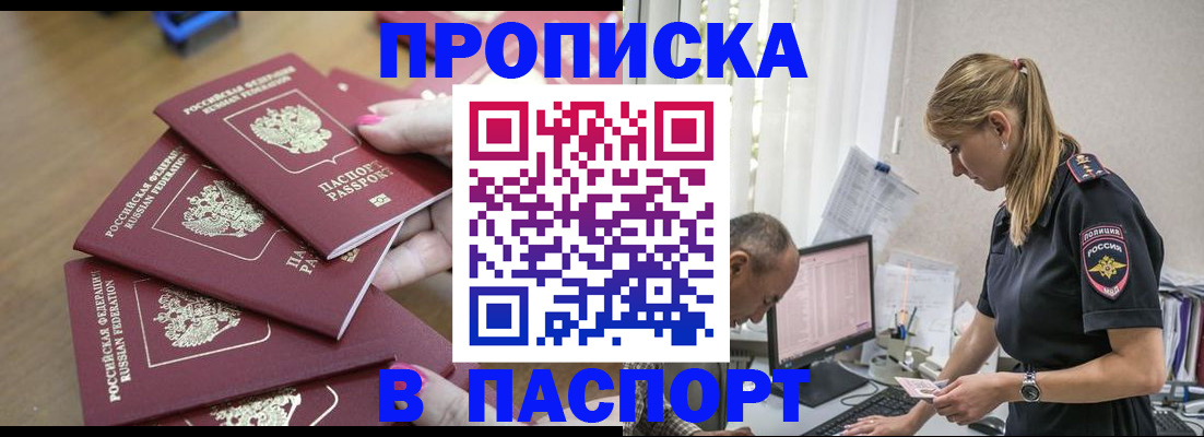 прописка поиск в Керчи